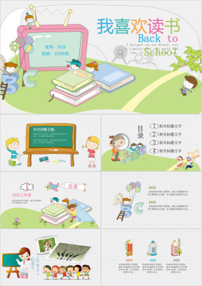 可爱卡通学生教育培训ppt课件