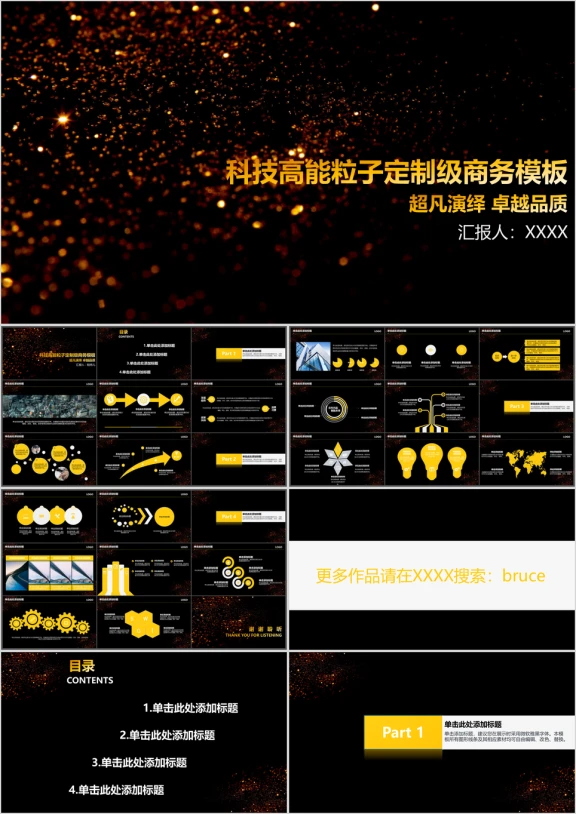 科技高能粒子定制级商务模板ppt