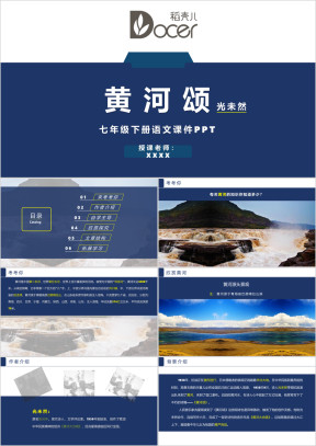 黄河颂七年级语文下册教学课件