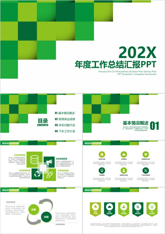 绿色商务几何立体年终工作总结汇报ppt
