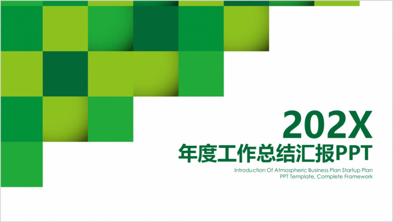 绿色商务几何立体年终工作总结汇报ppt