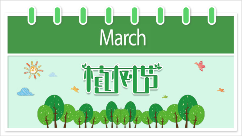 清新绿色环保公益植树节植树造林ppt