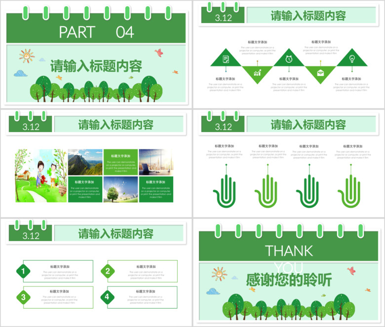清新绿色环保公益植树节植树造林ppt