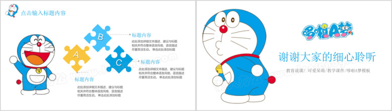 哆啦A梦主题儿童卡通教育讲课课件模板ppt