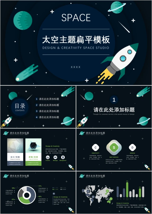 太空主题扁平模板ppt