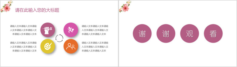 小清新木板复古花瓣文艺模板ppt