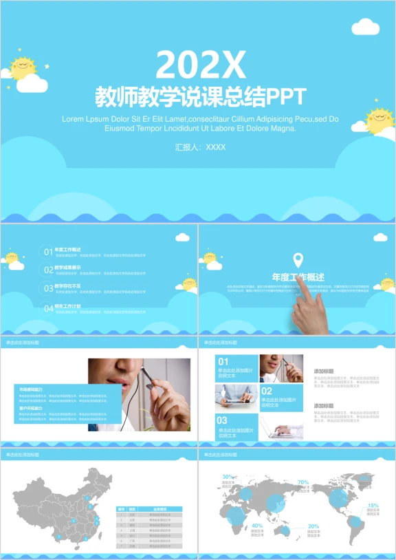 淡蓝色教育教学总结ppt