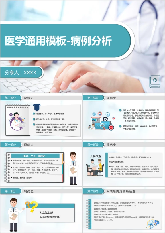医学病例报告分析ppt