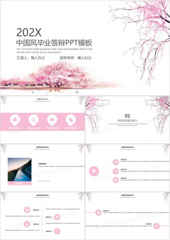 中国风桃花毕业答辩模板ppt