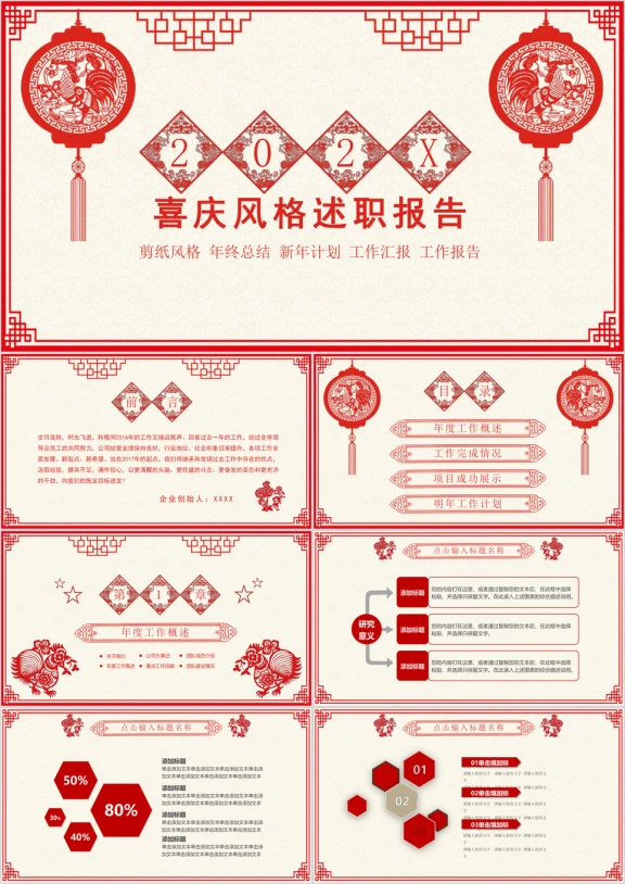 中国风剪纸简约喜庆狗年工作总结素材 ppt