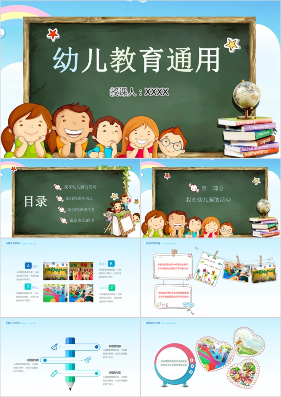 黑板风卡通教学课件ppt