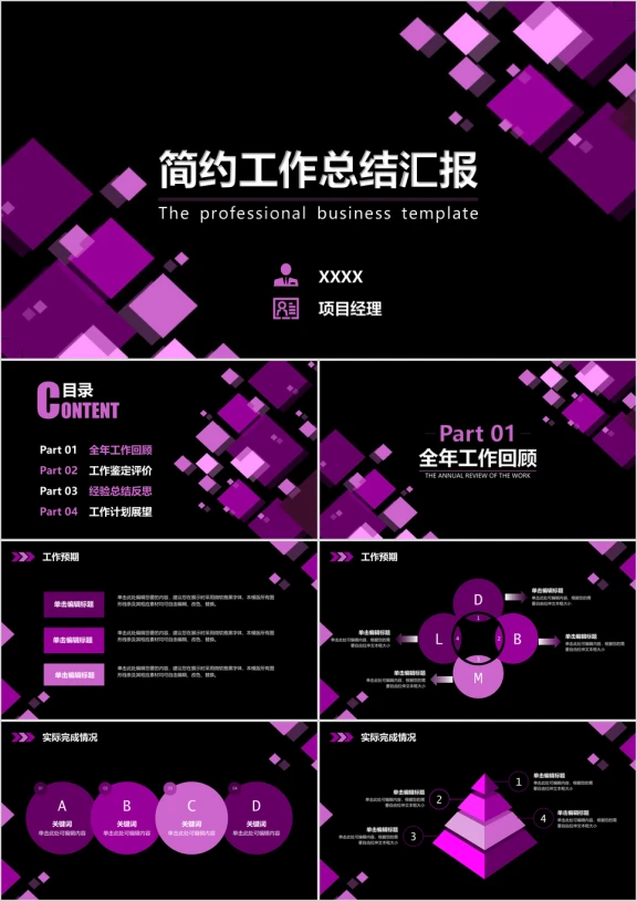 年终工作汇报紫色简约通用ppt模板