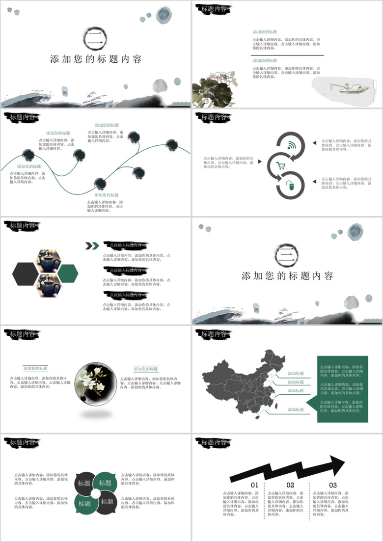 荷花水墨中国风商务汇报模板ppt