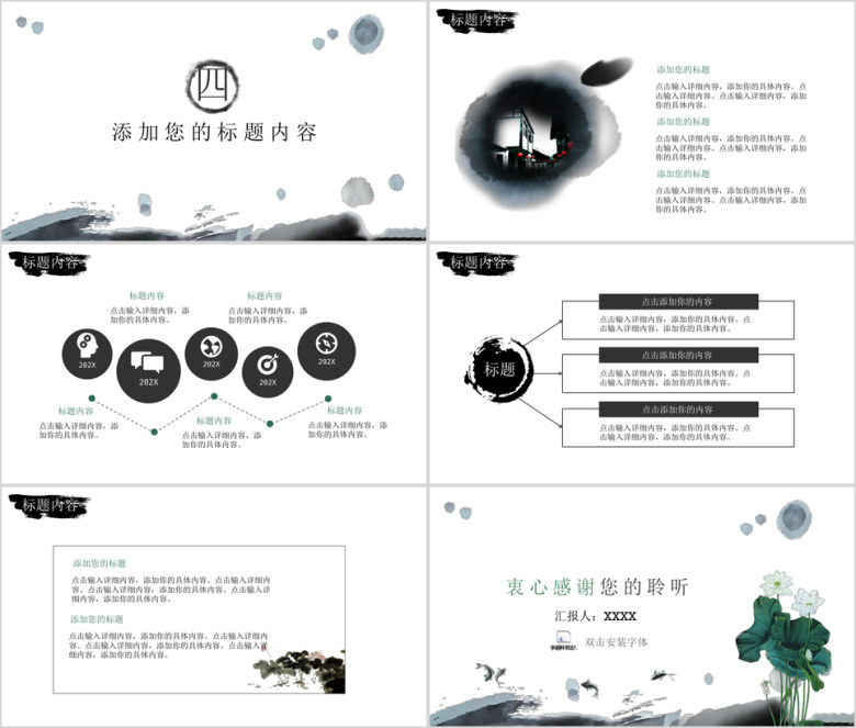 荷花水墨中国风商务汇报模板ppt