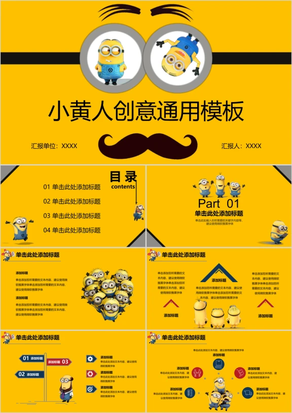 小黄人创意ppt