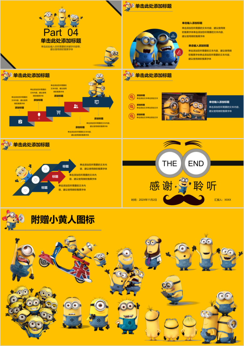 小黄人创意ppt