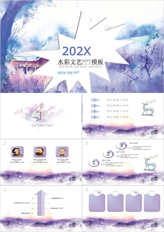 文艺水彩ppt模板