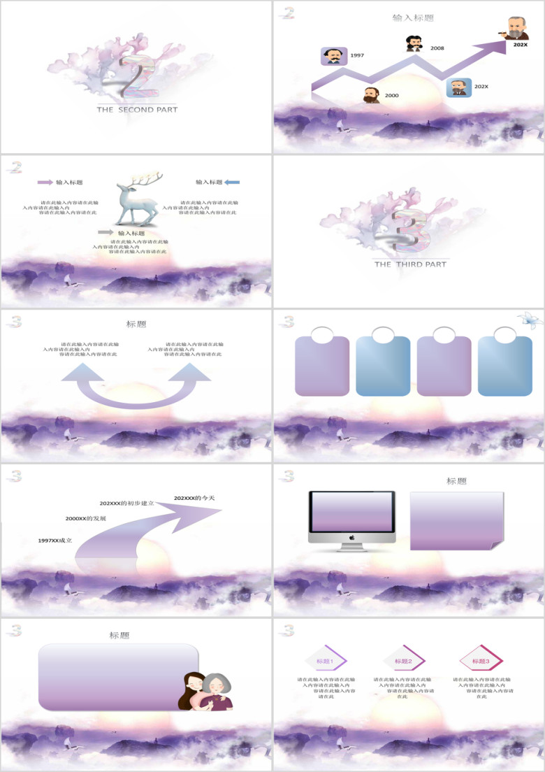 文艺水彩ppt模板