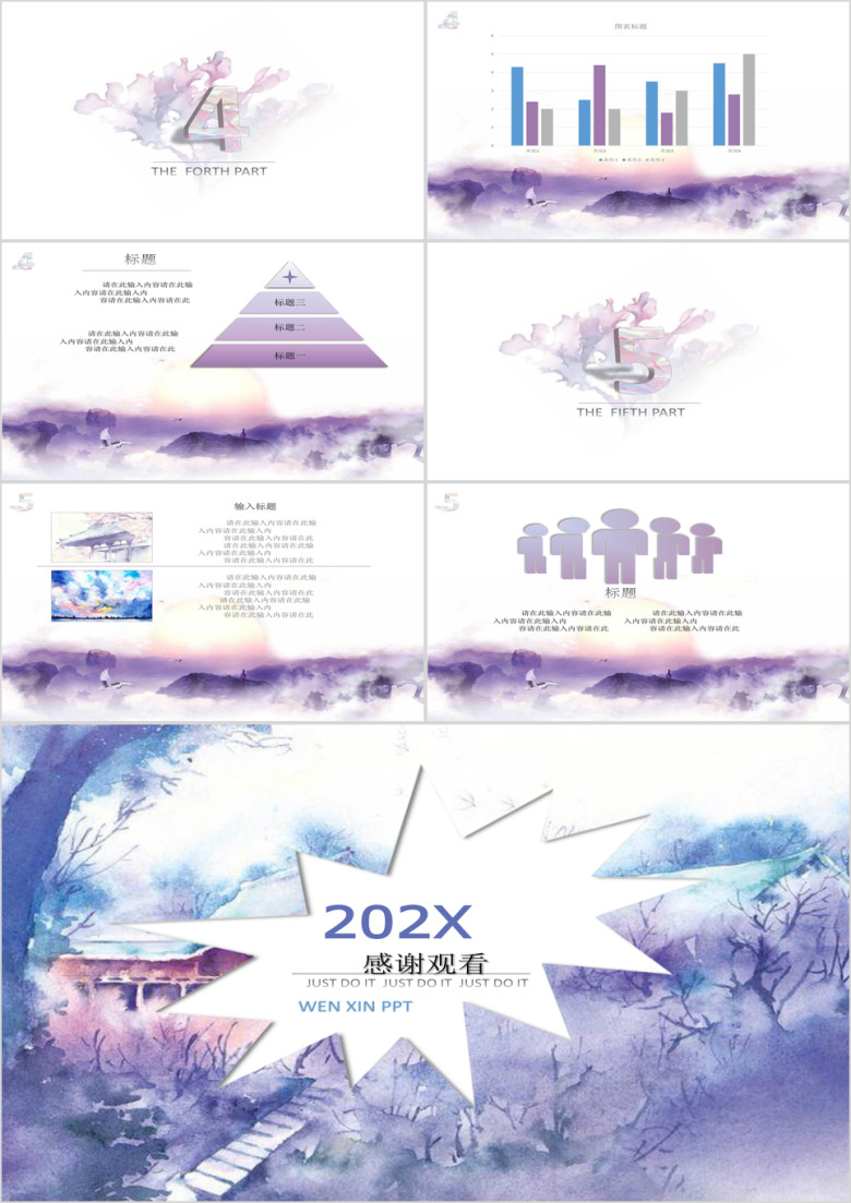 文艺水彩ppt模板