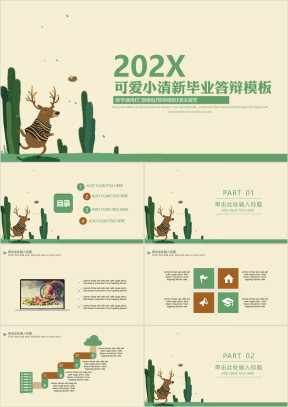 可爱小清新毕业答辩模板ppt