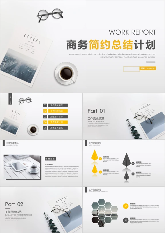 工作总结计划商务简约模板ppt