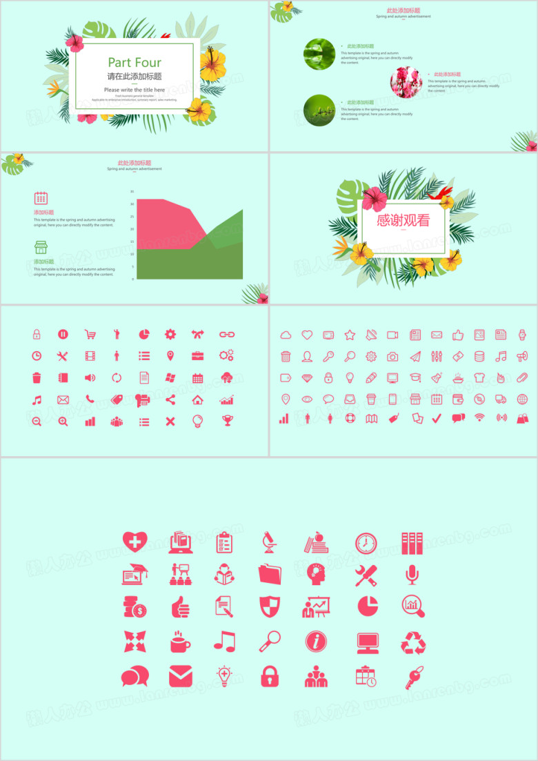 通用商务花朵模板ppt
