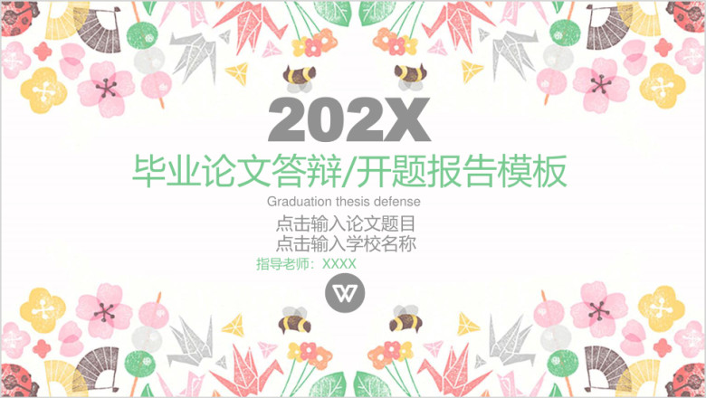 清新简约大学本科毕业论文答辩开题报告模板ppt