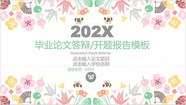清新简约大学本科毕业论文答辩开题报告模板ppt