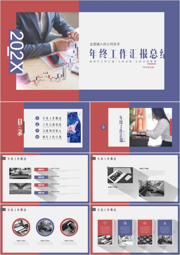 文艺范创意年终总结汇报ppt模板