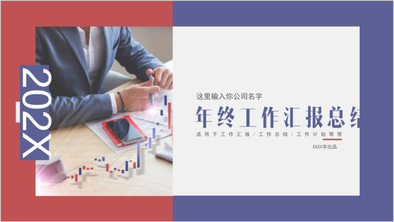 文艺范创意年终总结汇报ppt模板