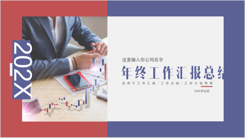 文艺范创意年终总结汇报ppt模板