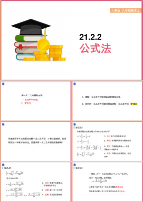 初中数学人教版九年级上册《21