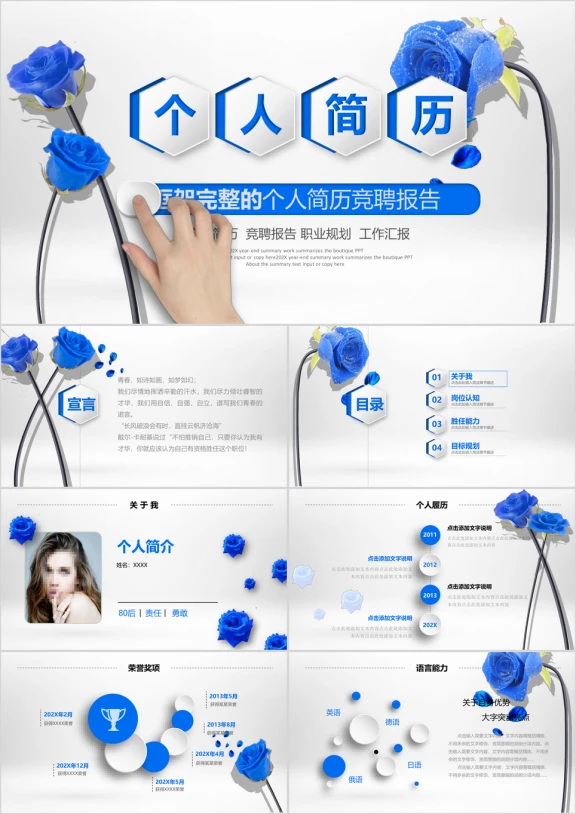 蓝色创意简历 求职 竞聘 工作ppt
