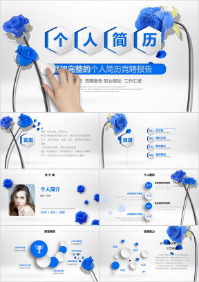 蓝色创意简历 求职 竞聘 工作ppt