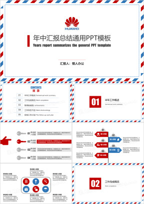 年中汇报总结ppt模板