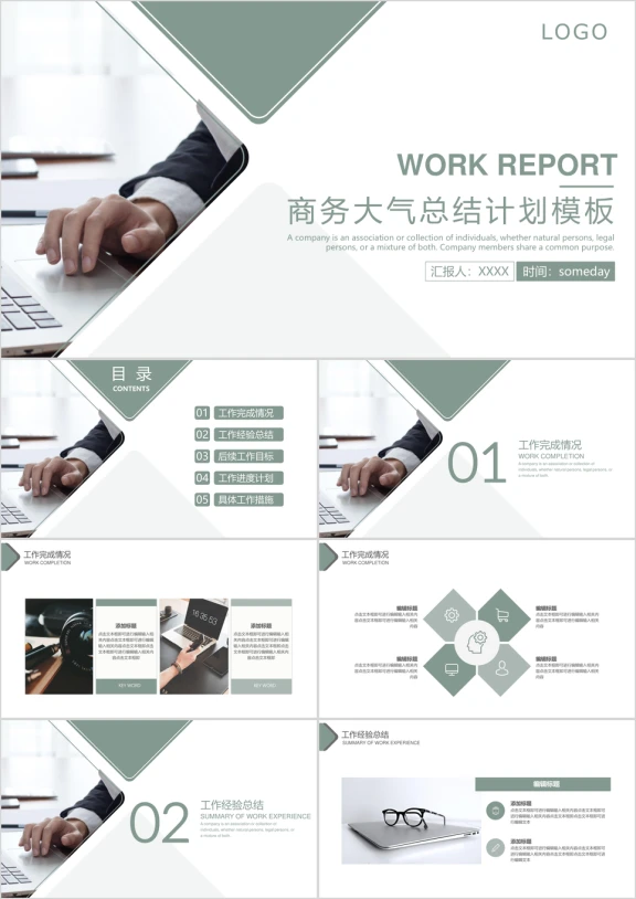 商务大气工作总结计划模板ppt