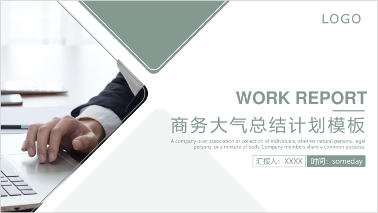商务大气工作总结计划模板ppt