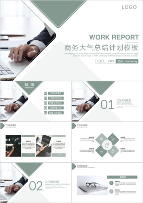 商务大气工作总结计划模板ppt