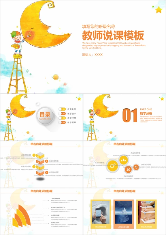 清新可爱风教师说课教育ppt
