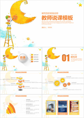 清新可爱风教师说课教育ppt