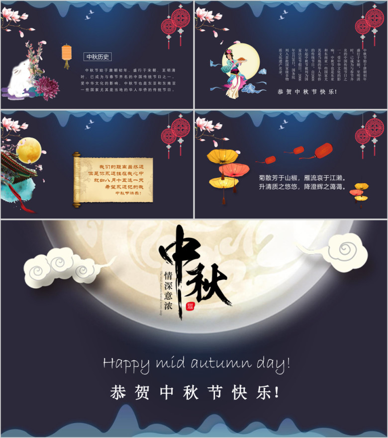 中国风花好月圆中秋主题贺卡ppt