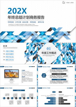 时尚清新商务新年工作计划ppt模板