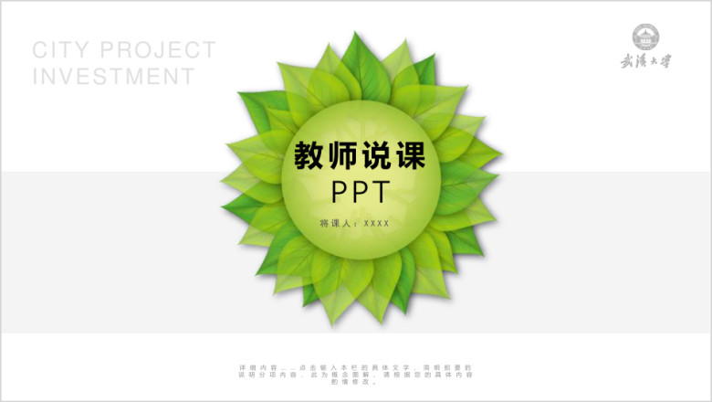 简约绿色教师说课信息化教学设计ppt