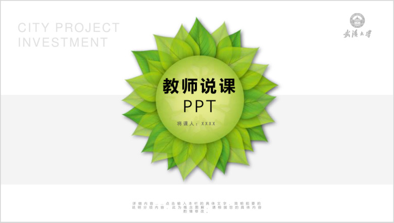 简约绿色教师说课信息化教学设计ppt