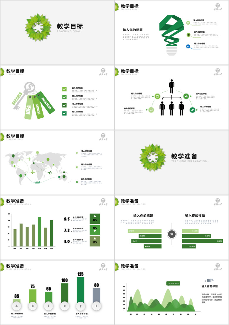 简约绿色教师说课信息化教学设计ppt