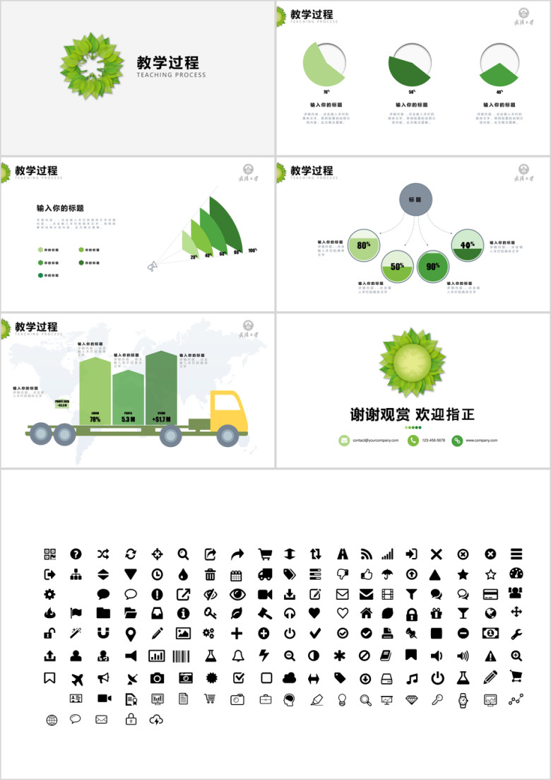 简约绿色教师说课信息化教学设计ppt