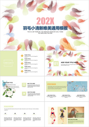羽毛小清新唯美ppt