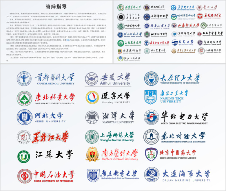山东师范大学-毕业答辩模板ppt