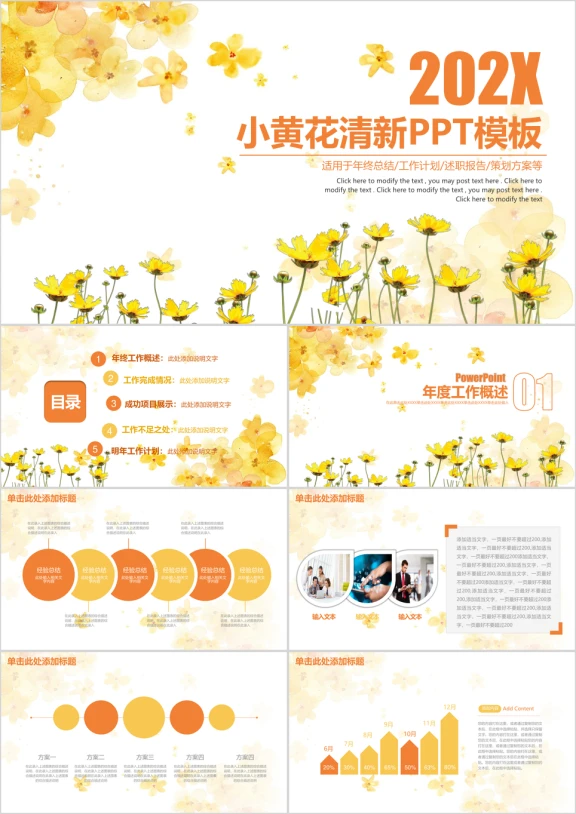 清新商务计划总结通用ppt