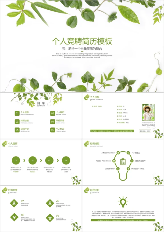 小清新个人竞聘简历模板ppt